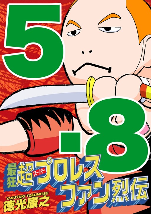 Cover of The Best Professional Wrestling Fans