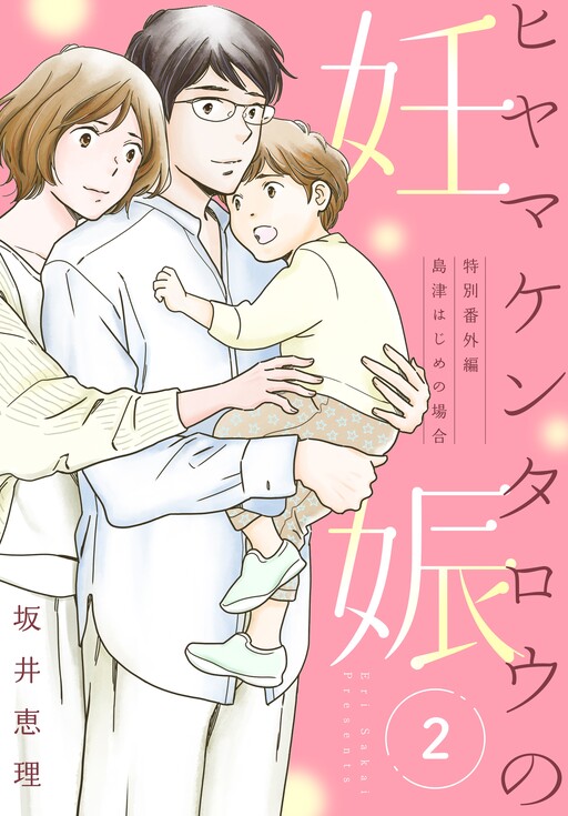 Cover of Hiyama Kentarou no Ninshin