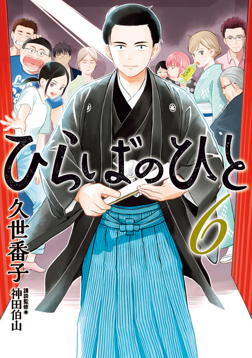 Cover of Hiraba no Hito