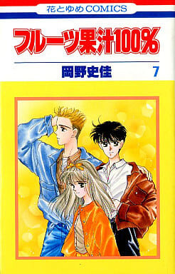 Cover of フルーツ果汁100%