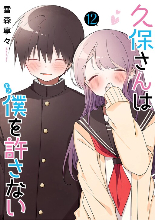 Cover of Kubo Won't Let Me Be Invisible (Pre-serialization)