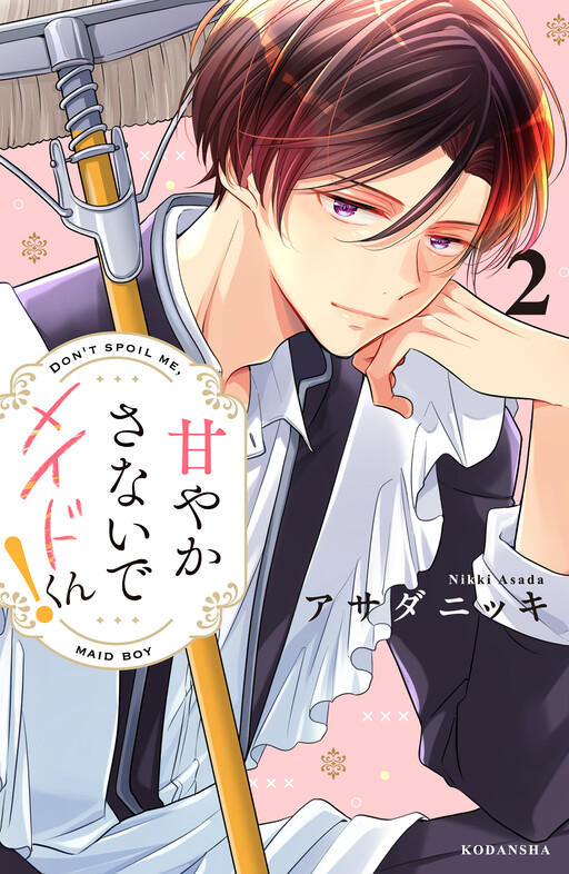 Cover of Amayakasanaide Maid-kun!
