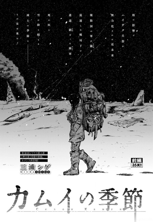 Cover of Kamui no Kisetsu
