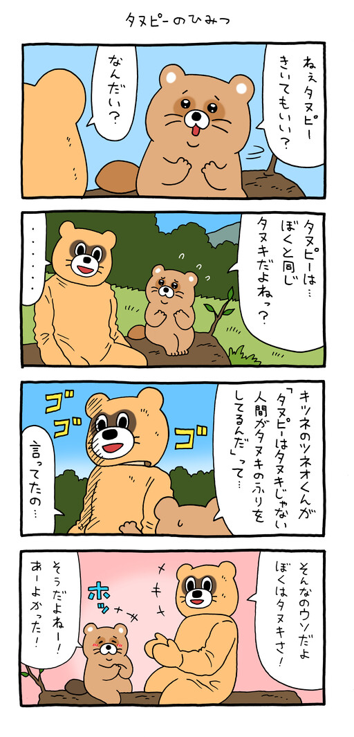 Cover of Tanupii's Secret