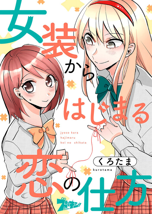 Cover of How to Start a Relationship With Crossdressing