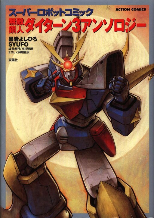 Cover of Daitarn 3 Anthology