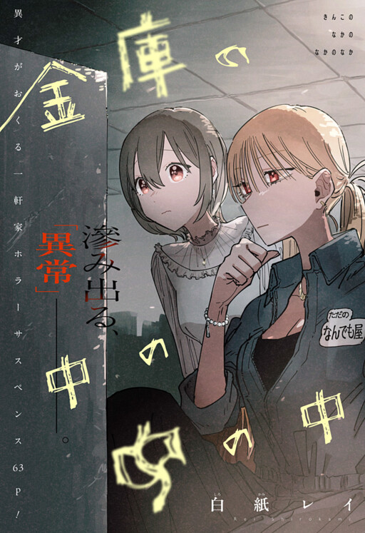 Cover of Deep Within the Vault
