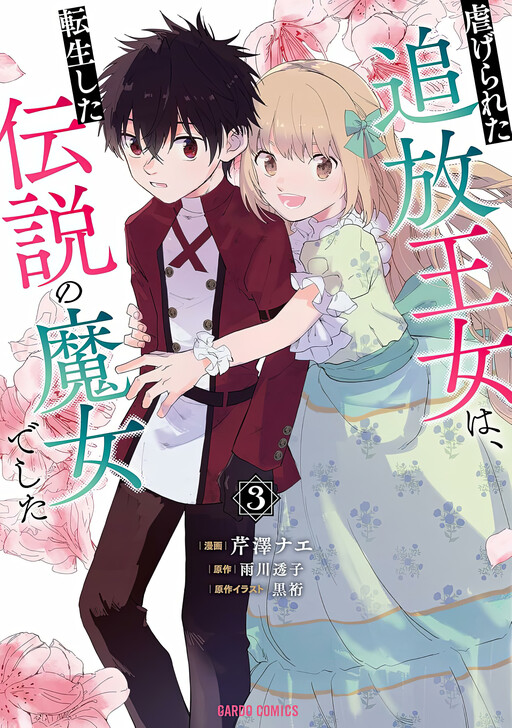Cover of The Oppressed Princess Was a Reincarnated Legendary Magician