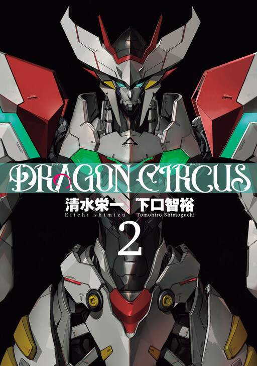 Cover of DRAGON CIRCUS