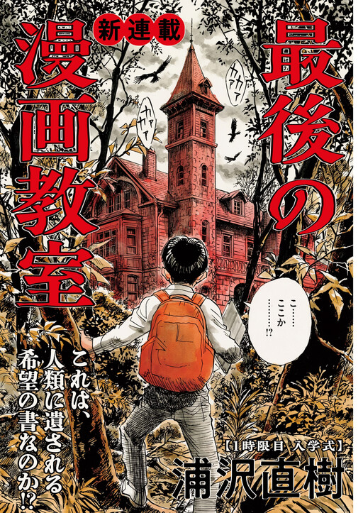 Cover of The Last Manga Classroom