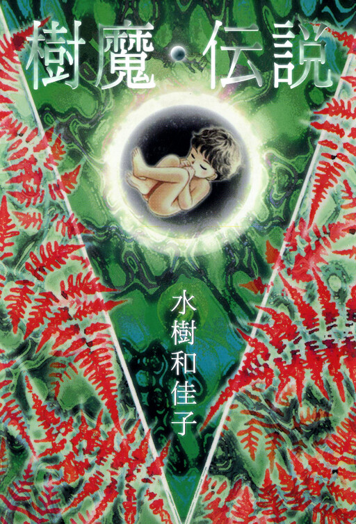 Cover of The Tree Demon, the Legend and other stories