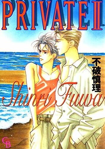 Cover of PRIVATE
