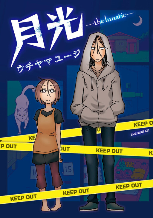 Cover of Gekkou -the lunatic-