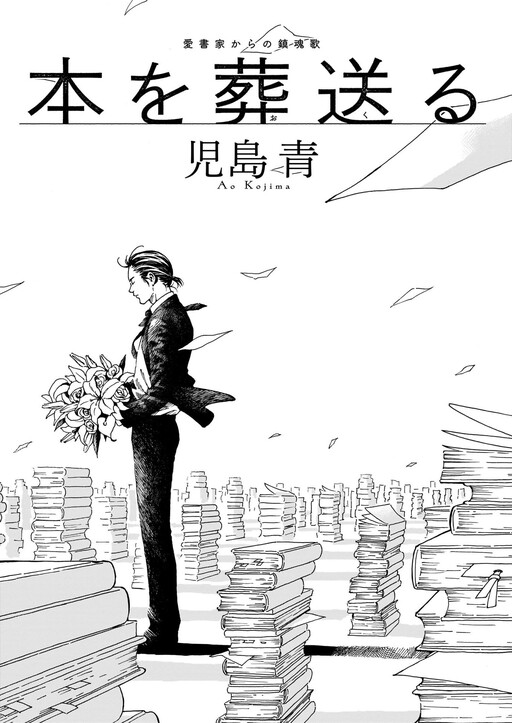 Cover of Bury The Book