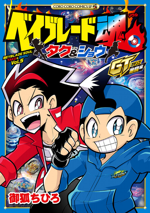 Cover of Beyblade Spirits Taku & Show GT In Rush