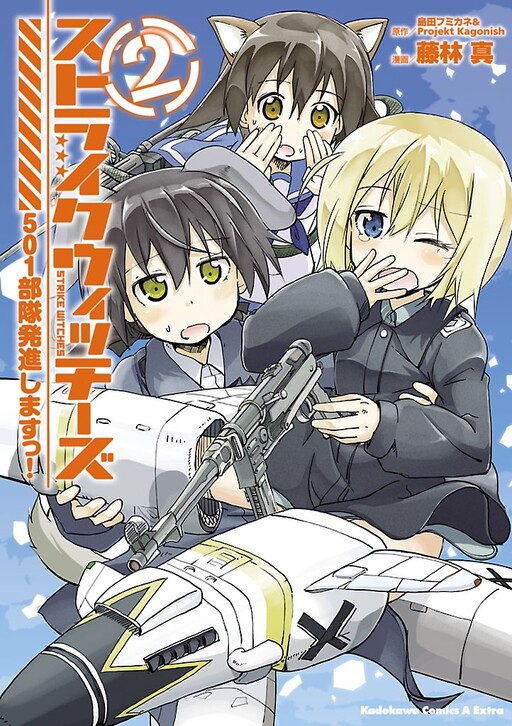 Cover of Strike Witches: 501st Joint Fighter Wing Take Off!