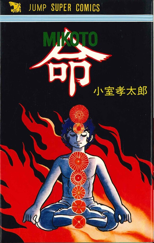 Cover of Mikoto