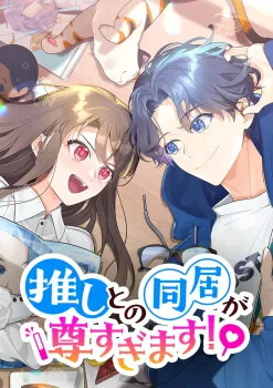 Cover of Living with My Favorite Person is Too Precious