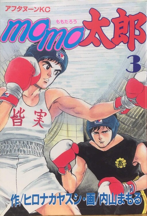 Cover of Momotarou (UCHIYAMA Mamoru)