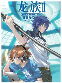 Cover of Dragon Raja II: The Mourning Eyes