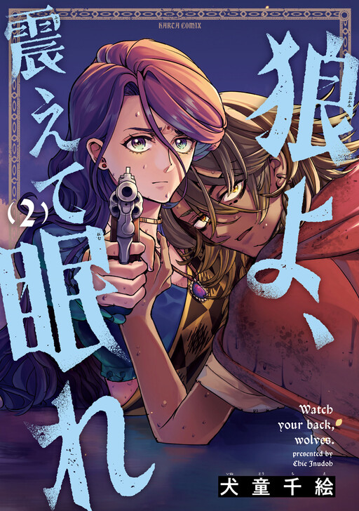 Cover of Watch Your Back, Wolves.