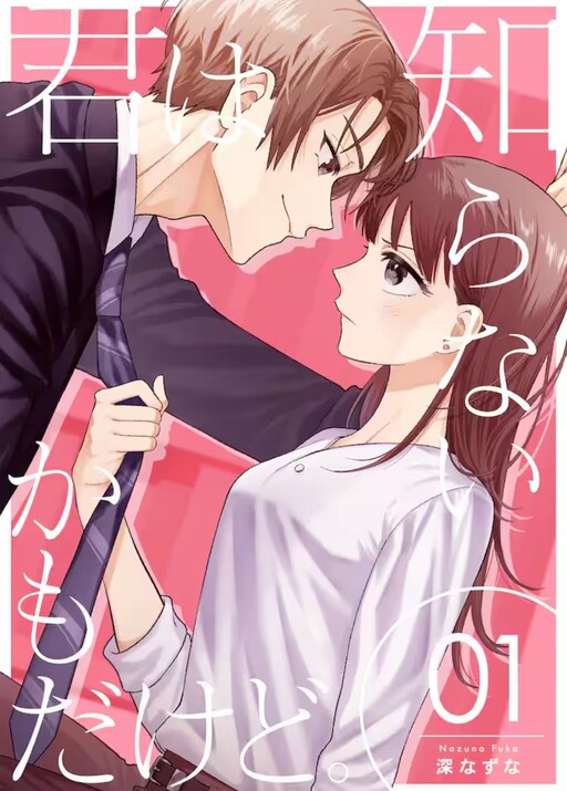 Cover of Kimi wa Shiranai Kamo Dakedo.