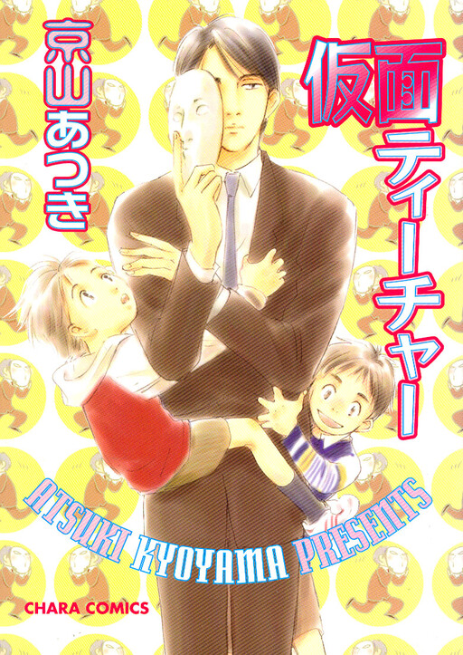 Cover of Kamen Teacher