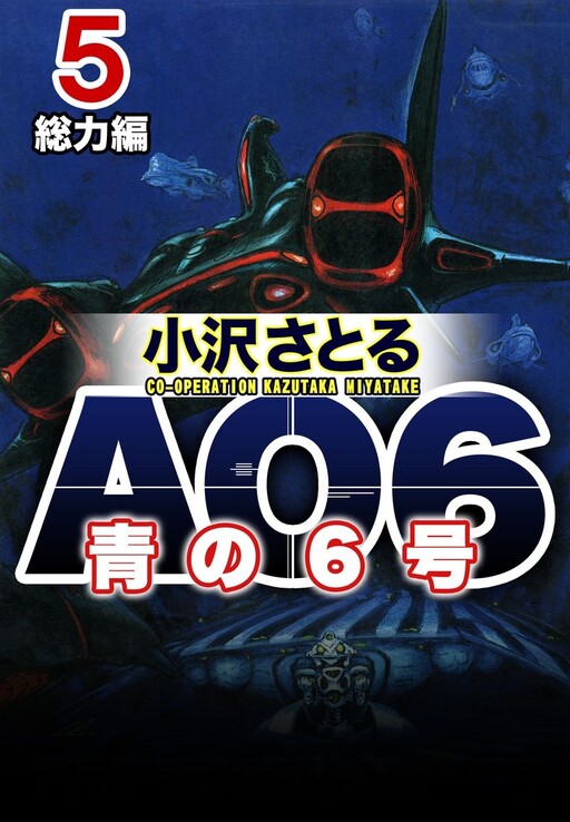 Cover of Blue No.6: AO6