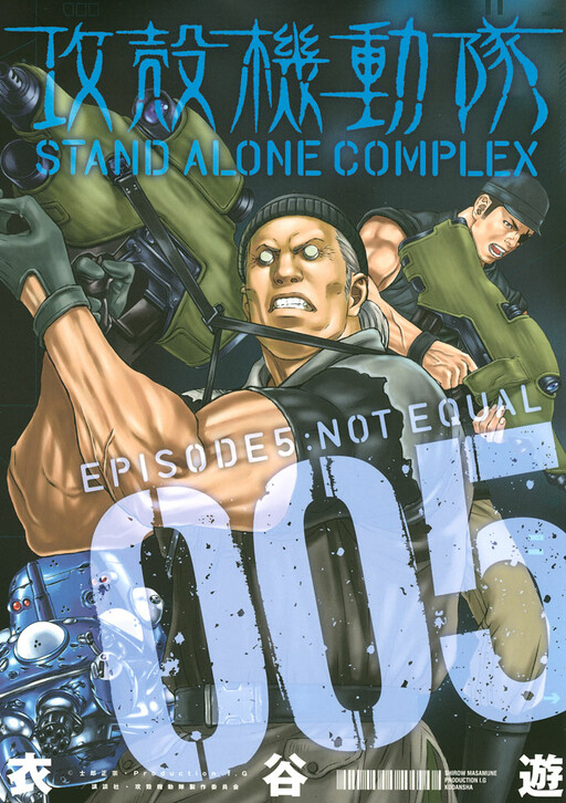 Cover of Ghost in the Shell: Stand Alone Complex