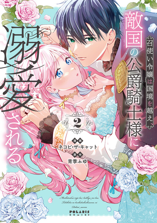 Cover of Meshitsukai Reijou wa Kokkyou wo Koe, Tekikoku no Koushaku Kishi-sama ni Dekiaisareru