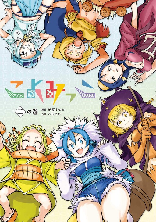 Cover of Koyomikko