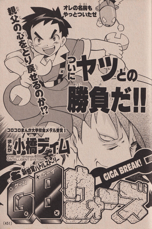 Cover of Game Boy Wars Giga Break!