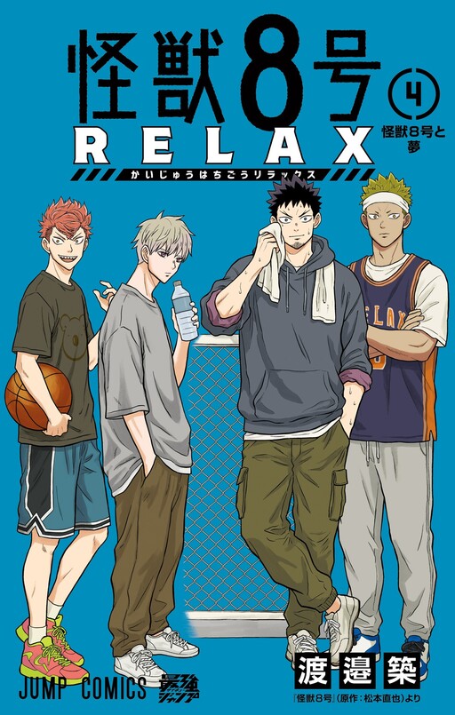 Cover of Kaijuu 8-gou: Relax
