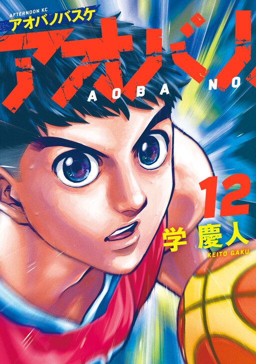Cover of Aoba no Basket