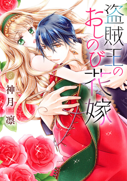 Cover of The Thief King's Secret Bride