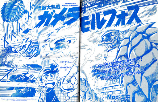 Cover of Gamera vs. Morphos