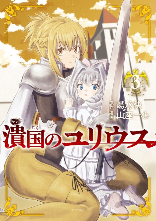Cover of Kaikoku no Julius