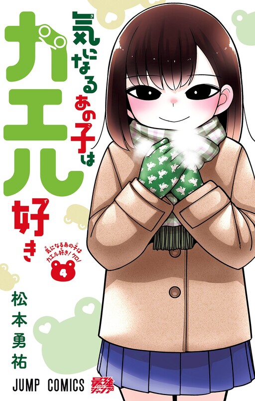 Cover of That Girl I'm Interested In Likes Frogs