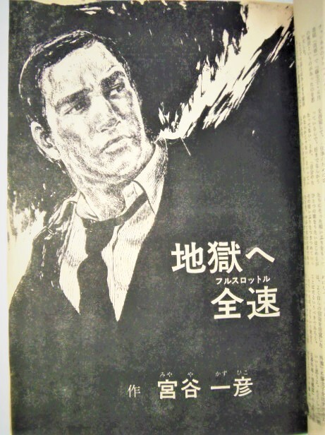 Cover of Full Throttle to Hell