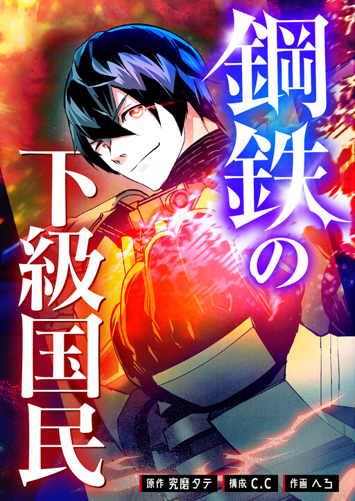 Cover of Steel Lower-Class Citizens