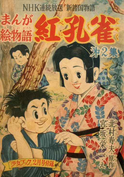 Cover of Red Peacock