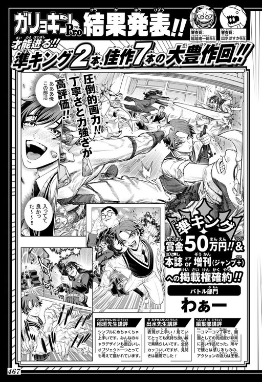 Cover of Won the 8th Garyokin Pro Battle Division Jyun King Award!!