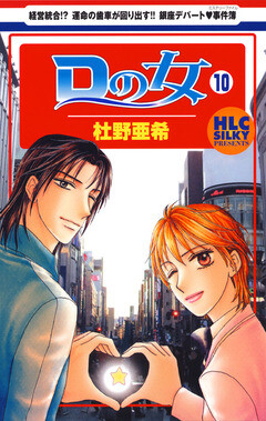 Cover of Dの女