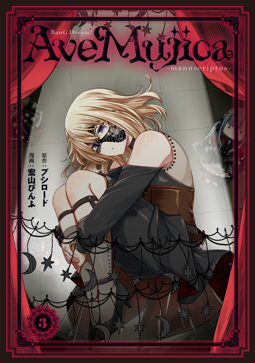Cover of BanG Dream! Ave Mujica -manuscriptus-