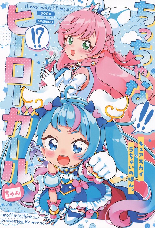 Cover of Tiny Hero Girl