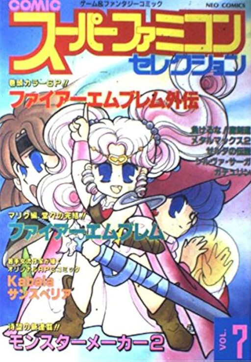 Cover of Monster Maker 2: The Secret Sword of Uru