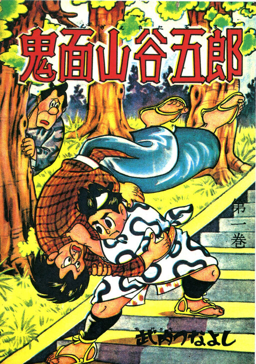 Cover of Yokozuna Kimenzan Tanigoro