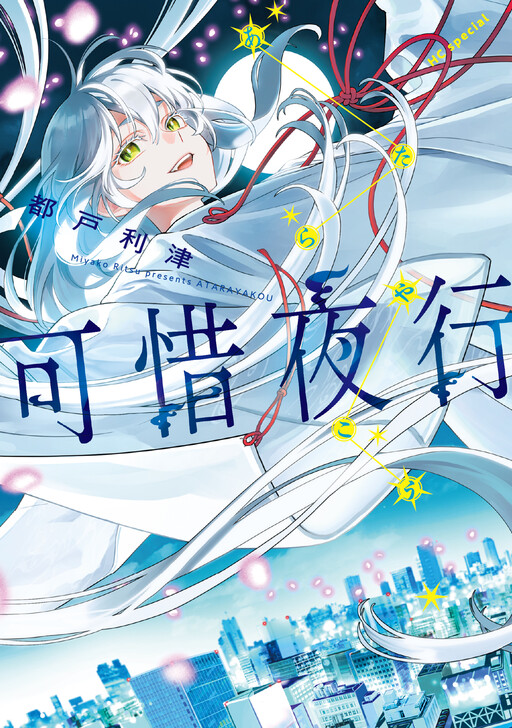 Cover of Atarayakou
