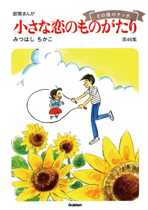 Cover of Little Love Story