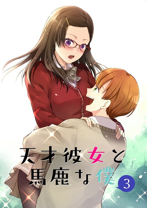 Cover of My genius girlfriend and the idiot that I am